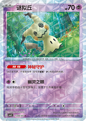 Mimikyu #1304