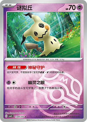 Mimikyu #1305