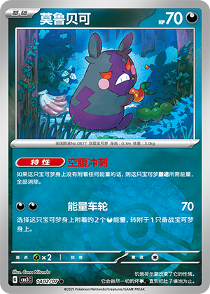 Morpeko #1402