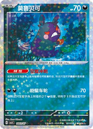 Morpeko #1403