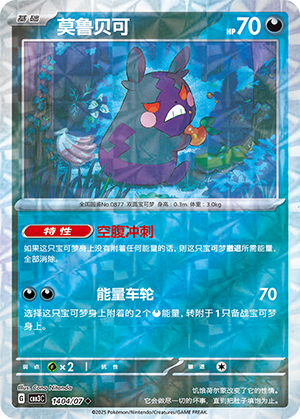 Morpeko #1404