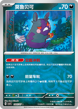 Morpeko #1405