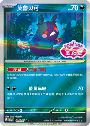 Morpeko #1406