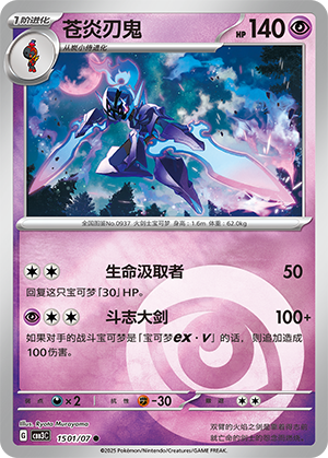 Ceruledge #1501