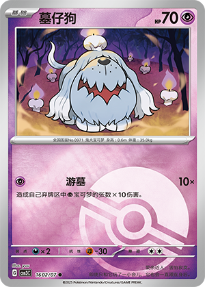 Greavard #1602