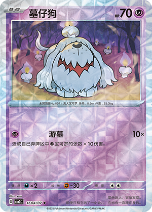 Greavard #1604