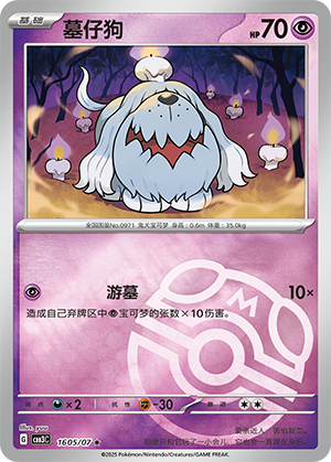 Greavard #1605