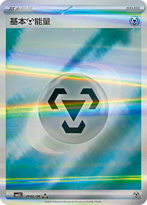 Metal Energy #2002