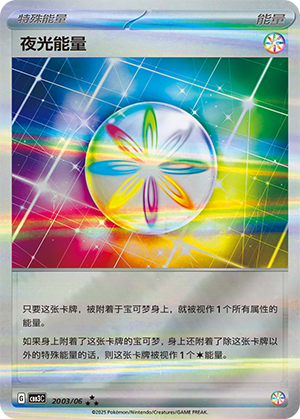 Luminous Energy #2003