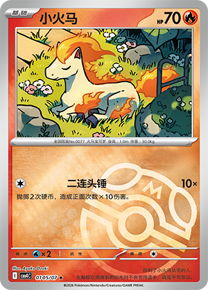 Ponyta #105