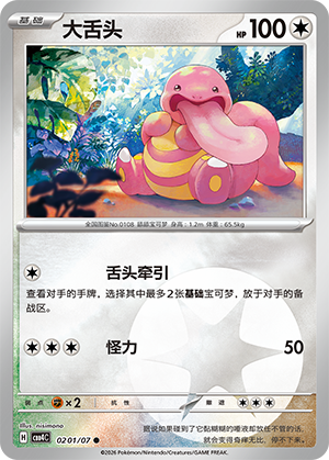 Lickitung #201
