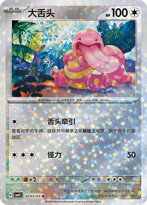 Lickitung #203