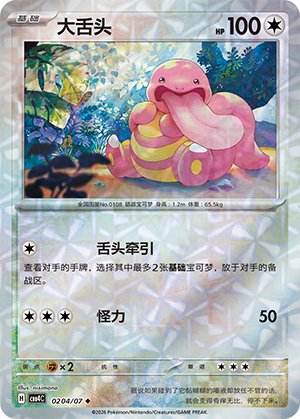 Lickitung #204