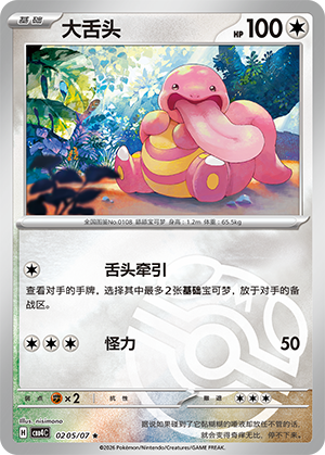 Lickitung #205