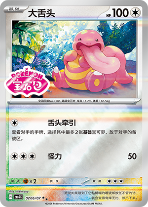 Lickitung #206