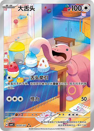 Lickitung