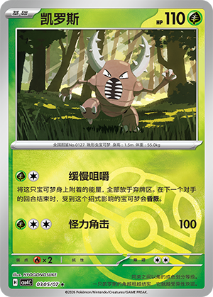 Pinsir #305