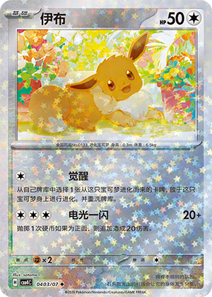 Eevee #403