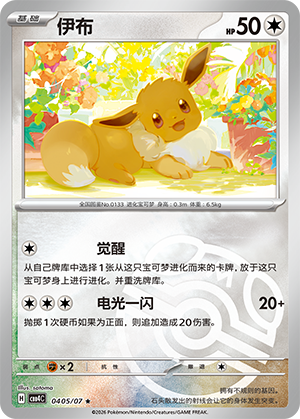 Eevee #405