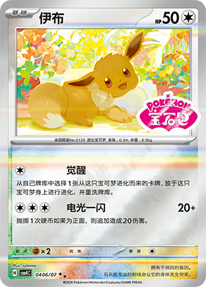 Eevee #406