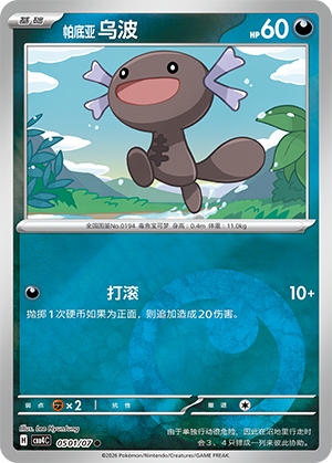 Paldean Wooper #501
