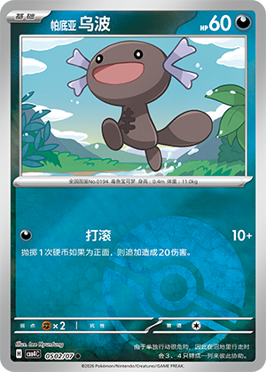Paldean Wooper #502