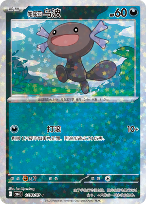 Paldean Wooper #503