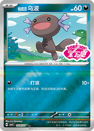 Paldean Wooper #506