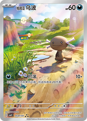 Paldean Wooper