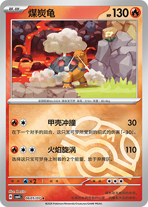 Torkoal #605