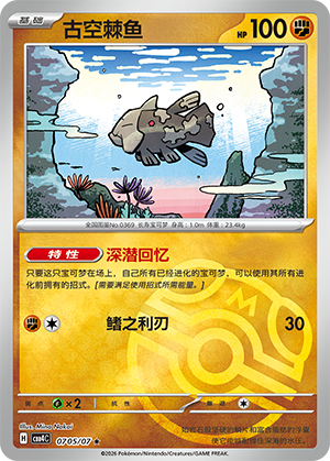 Relicanth #705