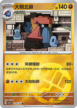Probopass #1101