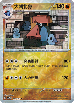 Probopass #1104