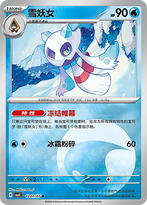 Froslass #1201