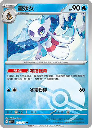 Froslass #1202