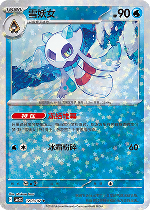 Froslass #1203