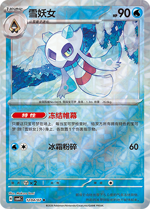Froslass #1204