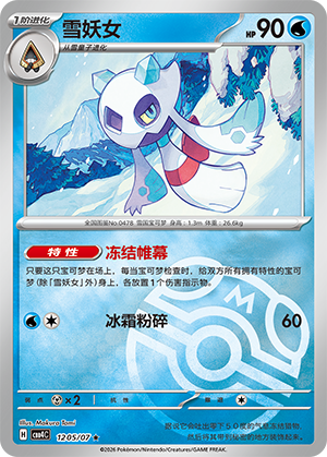 Froslass #1205