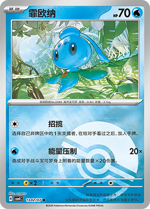 Phione #1302