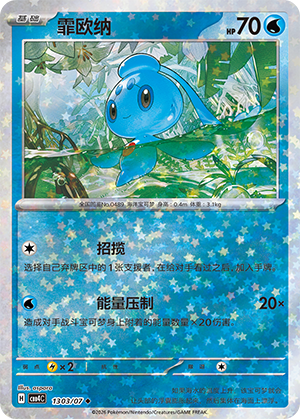 Phione #1303