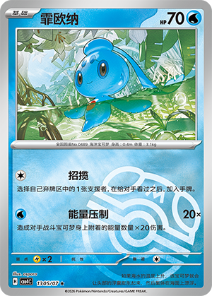 Phione #1305