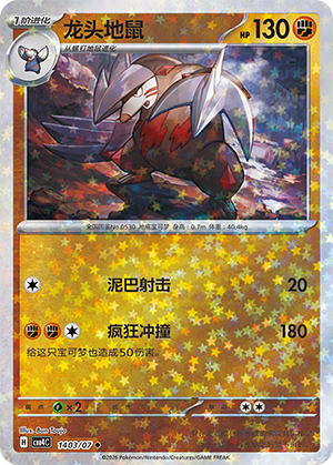 Excadrill #1403
