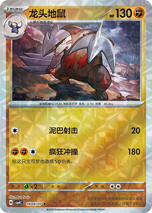 Excadrill #1404