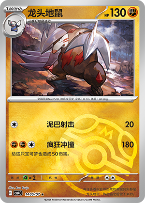 Excadrill #1405