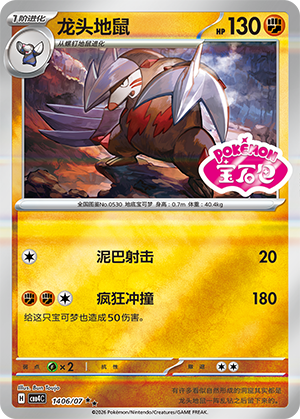 Excadrill #1406