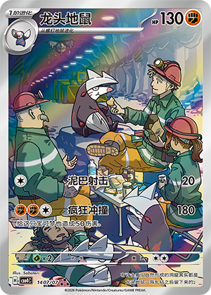 Excadrill