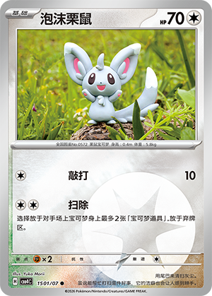 Minccino #1501