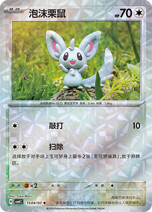 Minccino #1504