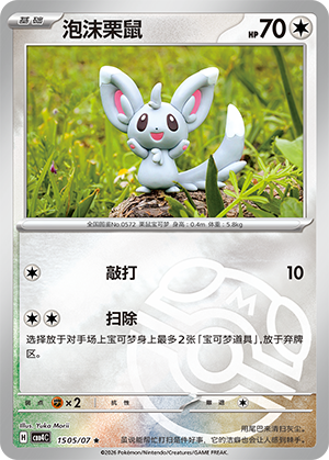 Minccino #1505