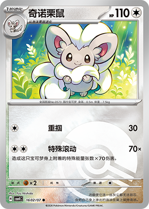Cinccino #1602